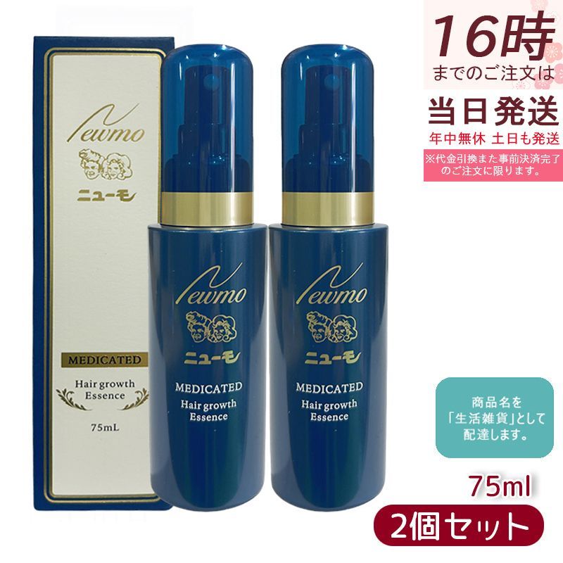 ニューモ 育毛剤 75ml 2本セット ニューモ ニューモ 75ml 2本セット ニューモ 育毛剤 75ml 2本 おまけ有り ニューモ75ml×2  おまけ付き ニューモ 薬用育毛剤 75ml 2本セット ニューモ 薬用育毛剤 75mL 2本 オマケ付き  楽天市場】【最大100%ポイントバック！8/27 09:59まで ... ニューモ 育毛剤 75ml 2本セット