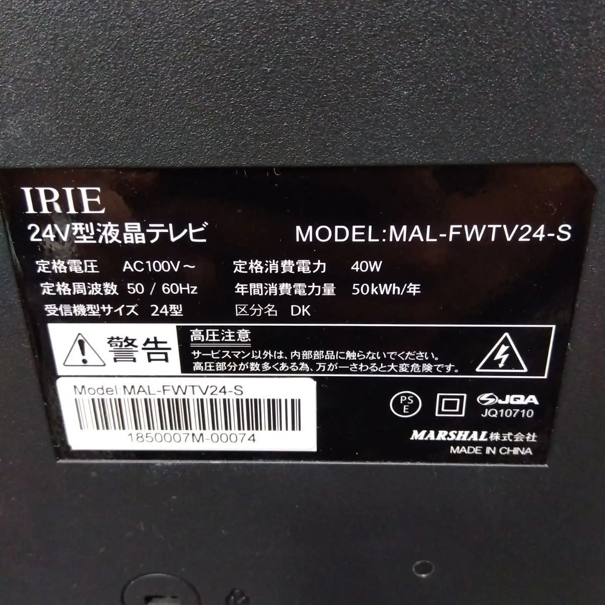 IRIE 24V型液晶テレビ MAL-FWTV24-S - コアラショップ - メルカリ