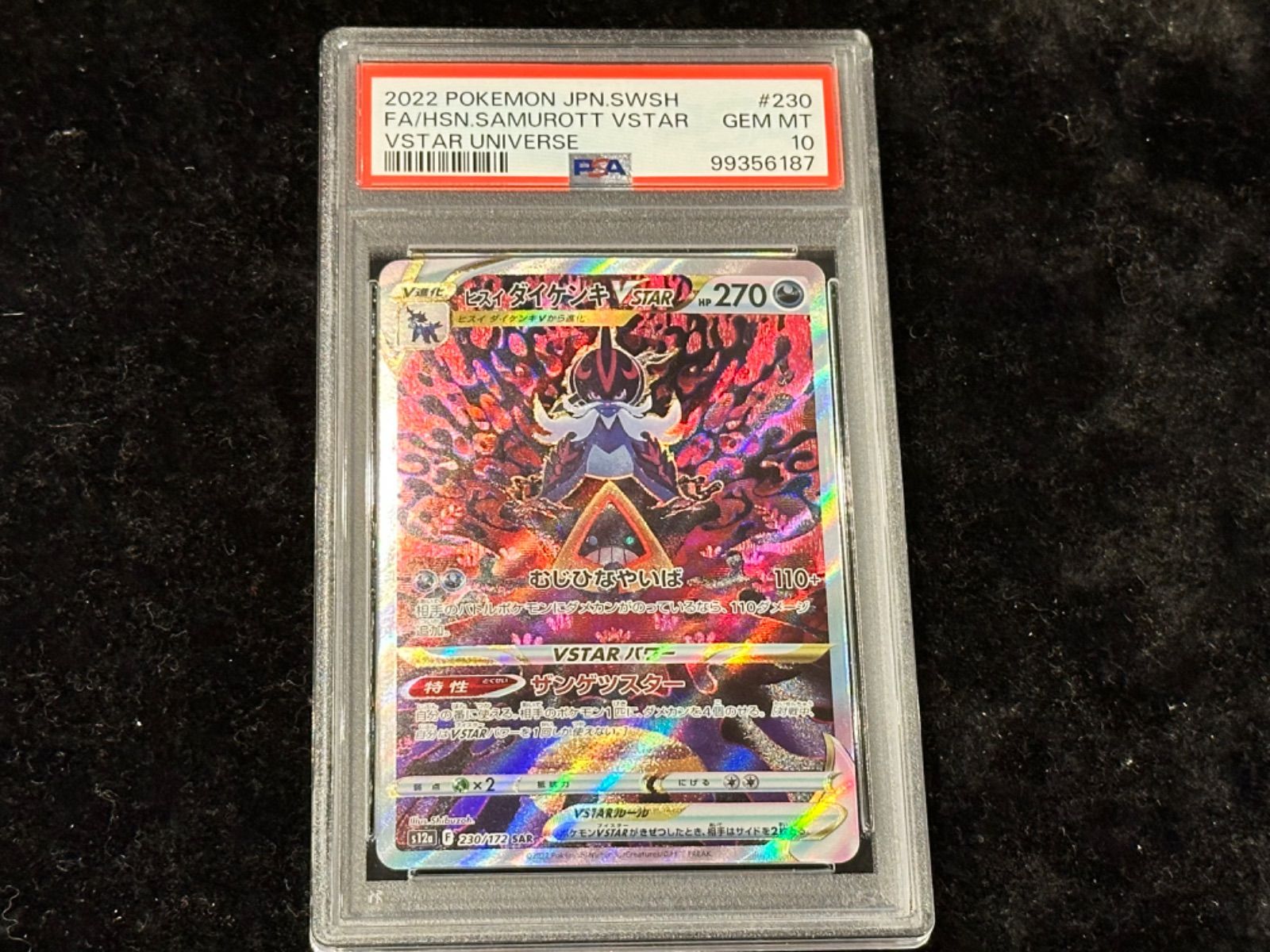 PSA10 ヒスイダイケンキ 230/172 VSTAR SAR 2f0af575d8dd62ab5ec482158ca053