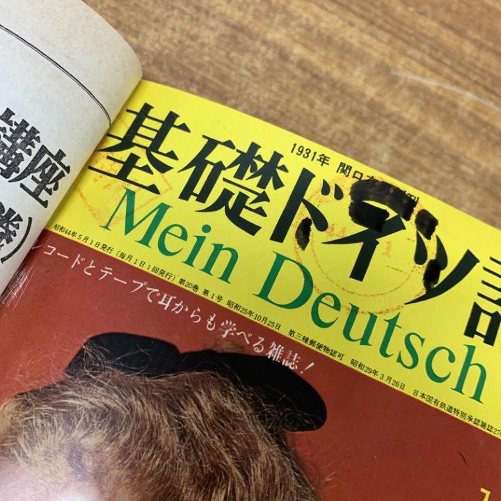 昭和45年発行 語学