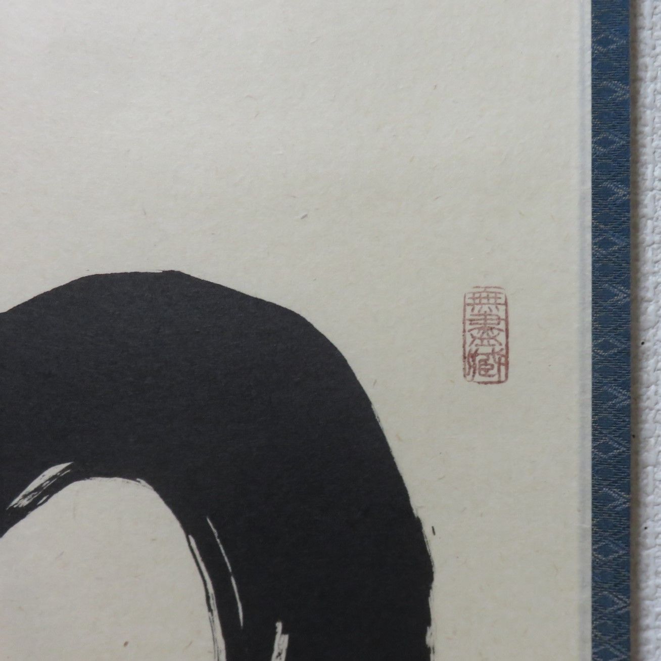 色紙絵 茶道具 寂然不動 無尽蔵 大徳寺 黄梅院 小林太玄師 色紙絵 茶道具 寂然不動 無尽蔵 大徳寺 黄梅院 小林太玄師