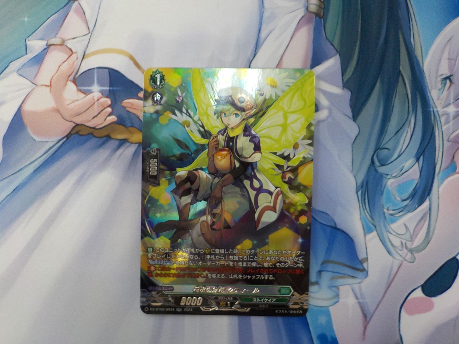 SR ヴァンガード 花蜜の妖精 クティール 4枚セット