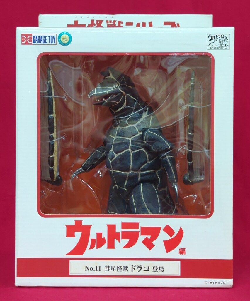 エクスプラス 大怪獣シリーズ ウルトラマン ドラコ