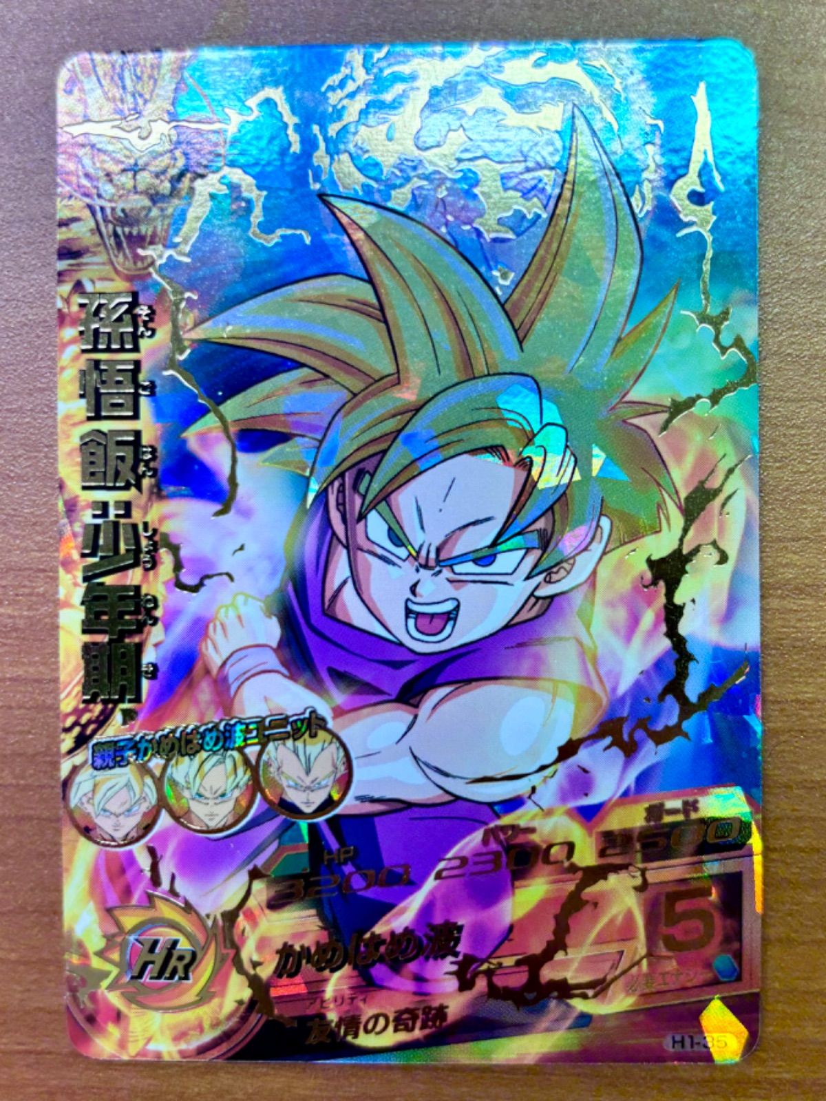 ドラゴンボールヒーローズ h1-35 孫悟飯 少年期