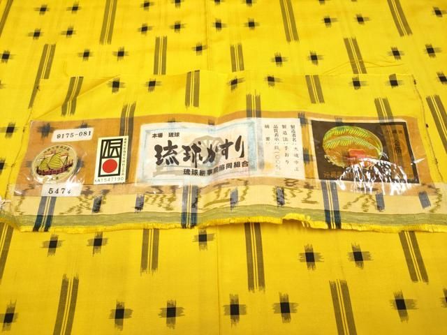 平和屋着物□極上 本場琉球絣 手おり 大城清栄作 証紙付き 逸品