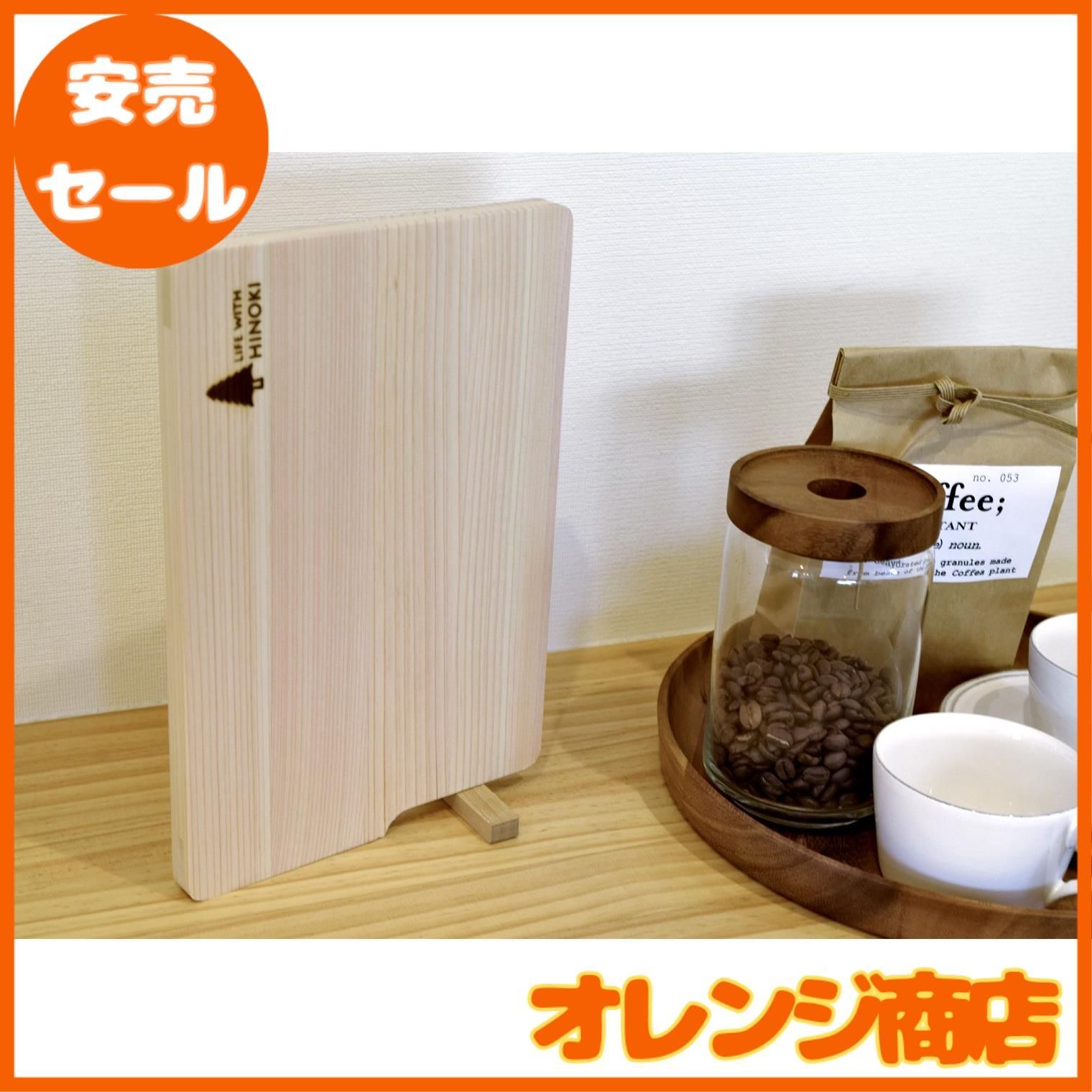 東濃桧のスタンド式まな板 日本製 カッティングボード 東濃 桧 ひのき 丸型 まな板 スタンド付 直径30cm