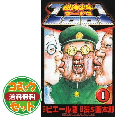 【セット】樹海少年Zoo1 コミック 全9巻完結セット (少年チャンピオン・コミックス) ピエール瀧 