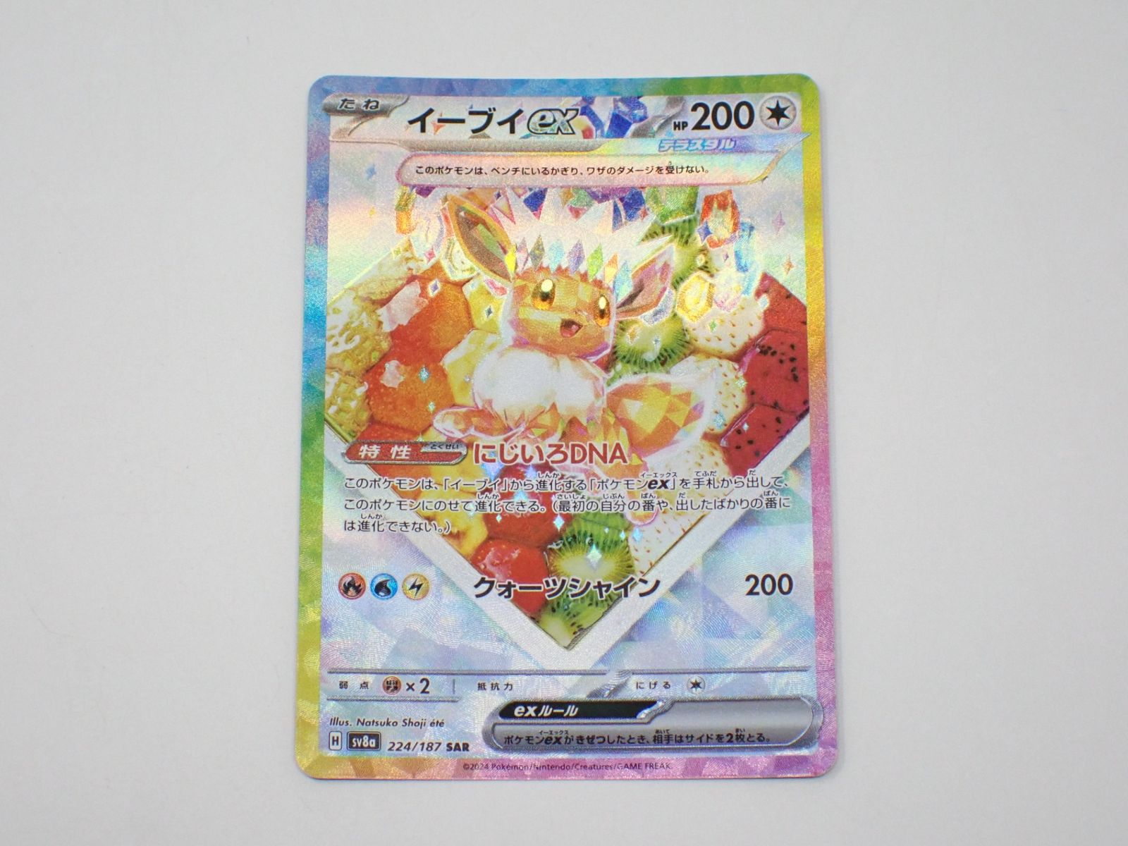 Eevee ex SAR 224/187 sv8a Terastal Festival ex Pokemon Card