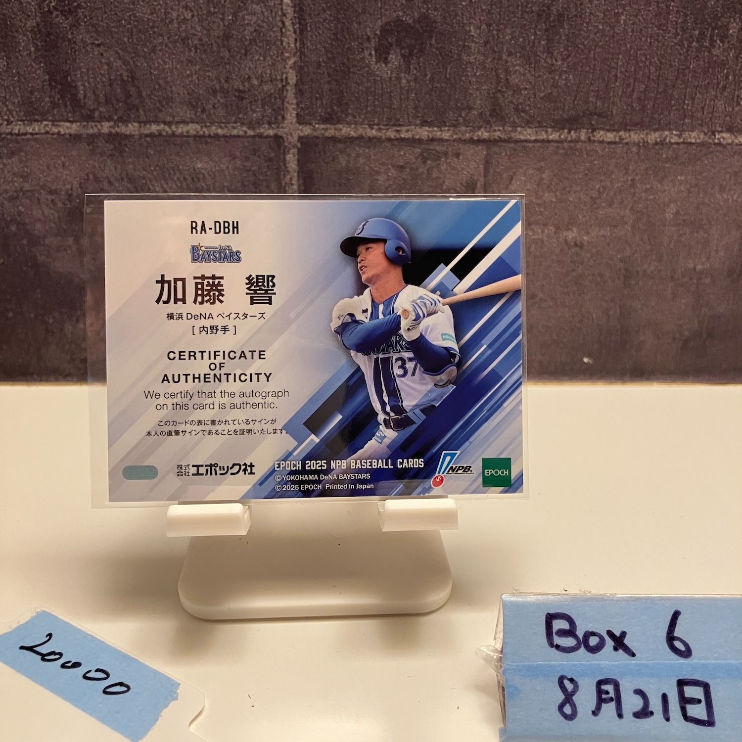 2025 EPOCH NPB 加藤響 1/5 直筆サイン 横浜DeNAベイスターズ RC