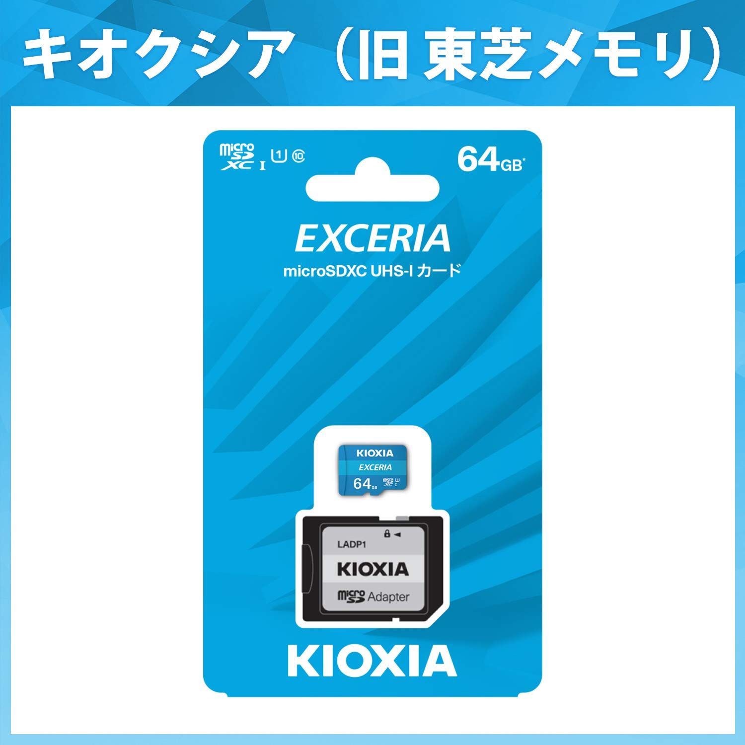 在庫セール】KIOXIA(キオクシア) 旧東芝メモリ microSDXCカード 64GB UHS-I Class10 (最大読出速度100MB/s)  Nintendo Switch動作確認済 国内サポート正規品 メーカー5年 KLMEA064G - メルカリ