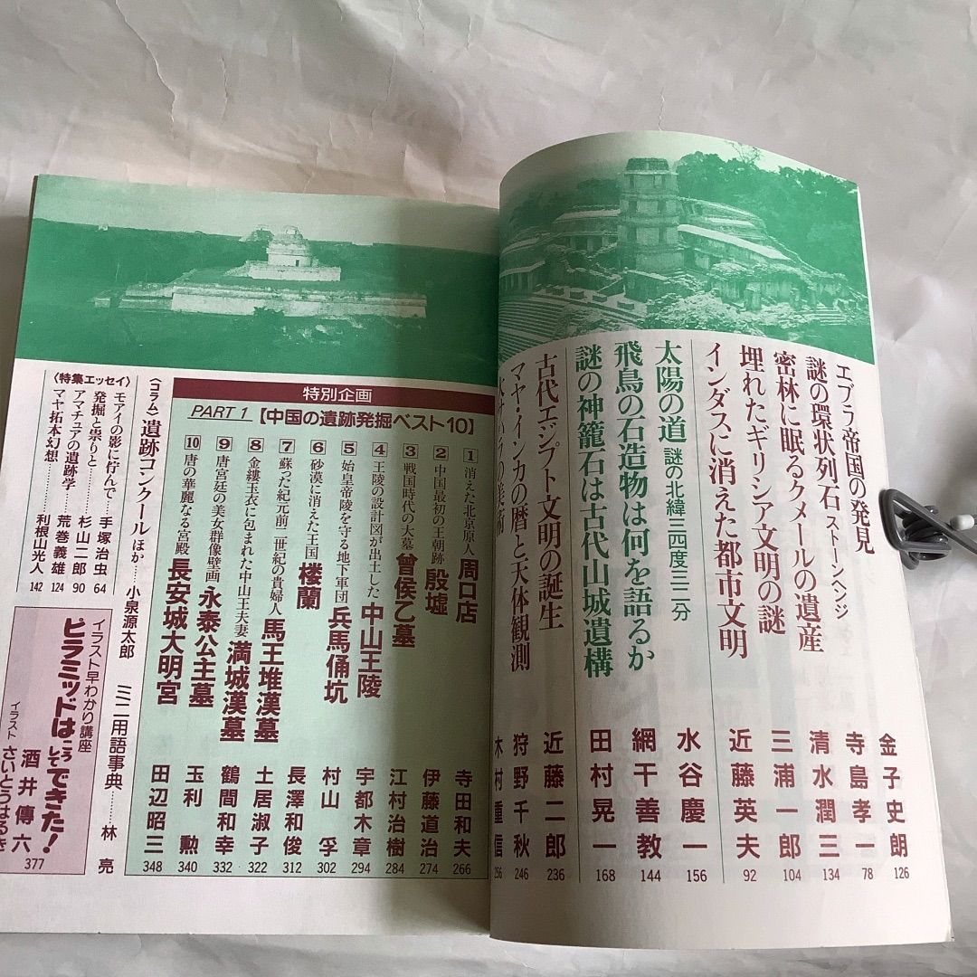 超目玉 日本の古代遺跡 日本全国の遺跡シリーズ 40冊セット 本