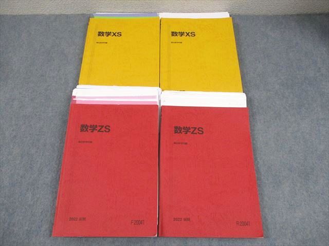 駿台 東京大学/京都大学 東大・京大・医学部コース 数学XS/ZS テキスト通年セット 2022 計4冊 清史弘/小寺智也他 078R0D 駿台 東京大学/京都大学 東大・京大・医学部コース 数学XS/ZS