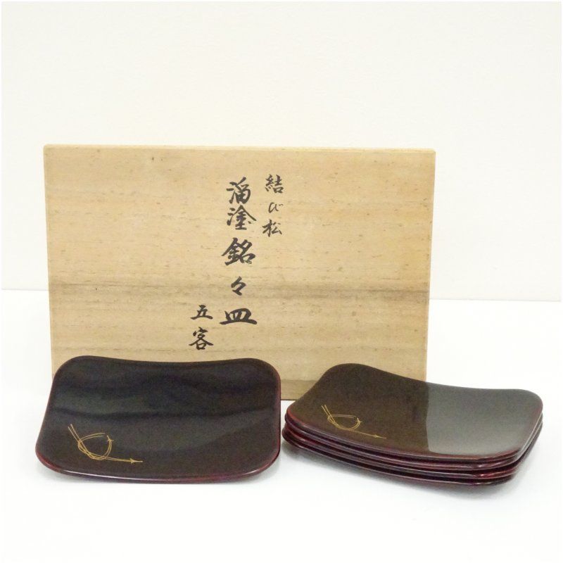 溜塗 結び松銘々皿5客（共箱） 茶器 菓子器 おしゃれ 和菓子