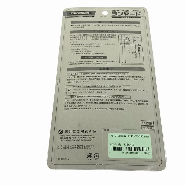 ハーネス型安全帯用ダブルランヤード