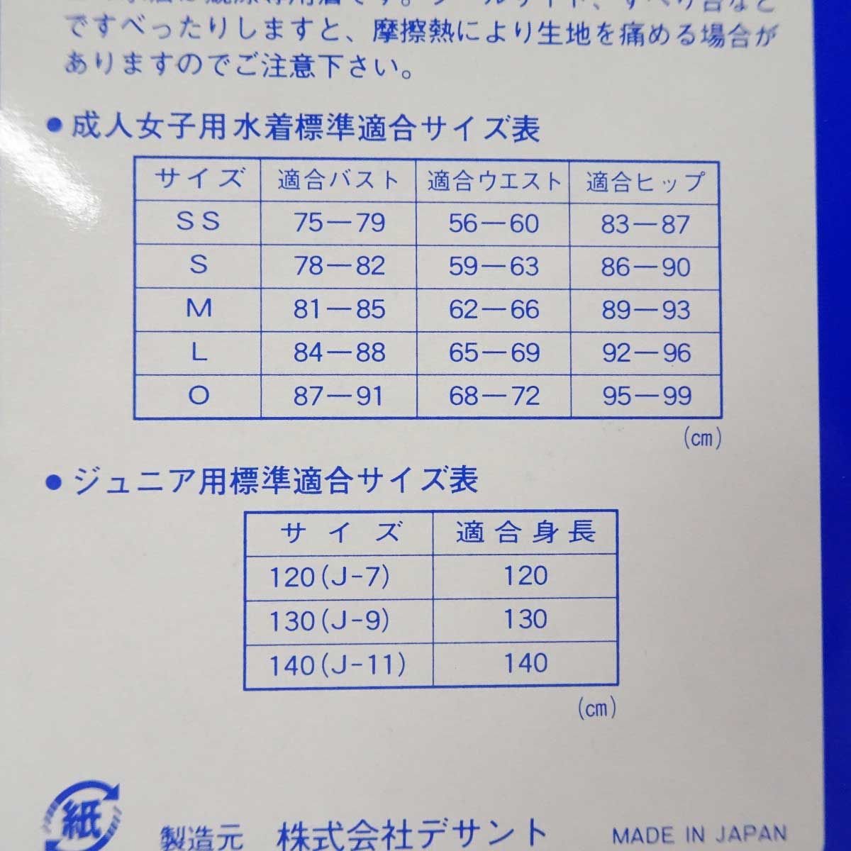 未使用】アリーナ X-FLAT エックスフラット ハイカット競泳水着 O