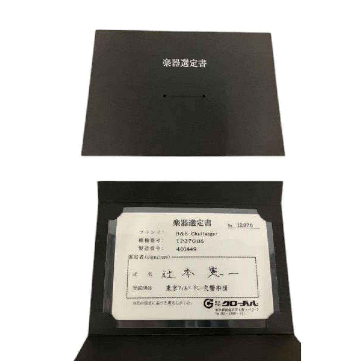 スプレンダー　台湾製　トランペット　現ジュピター　ケースマウスピース有　値下不可 B&S Challenger 3137 トランペット マウスピース ケース付き 金