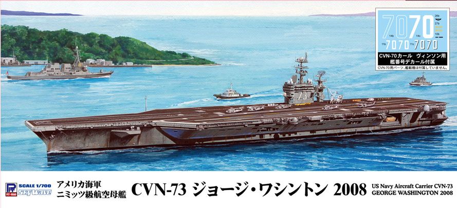 アメリカ海軍 航空母艦 CVN-73 ジョージ ワシントン 2008