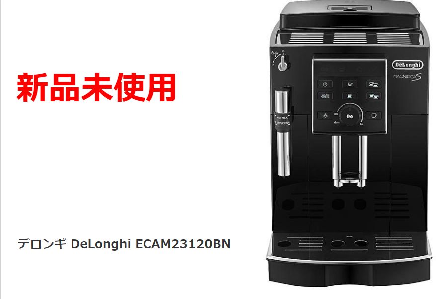 DeLonghi ECAM23120BN BLACK - コーヒーメーカー・エスプレッソマシン