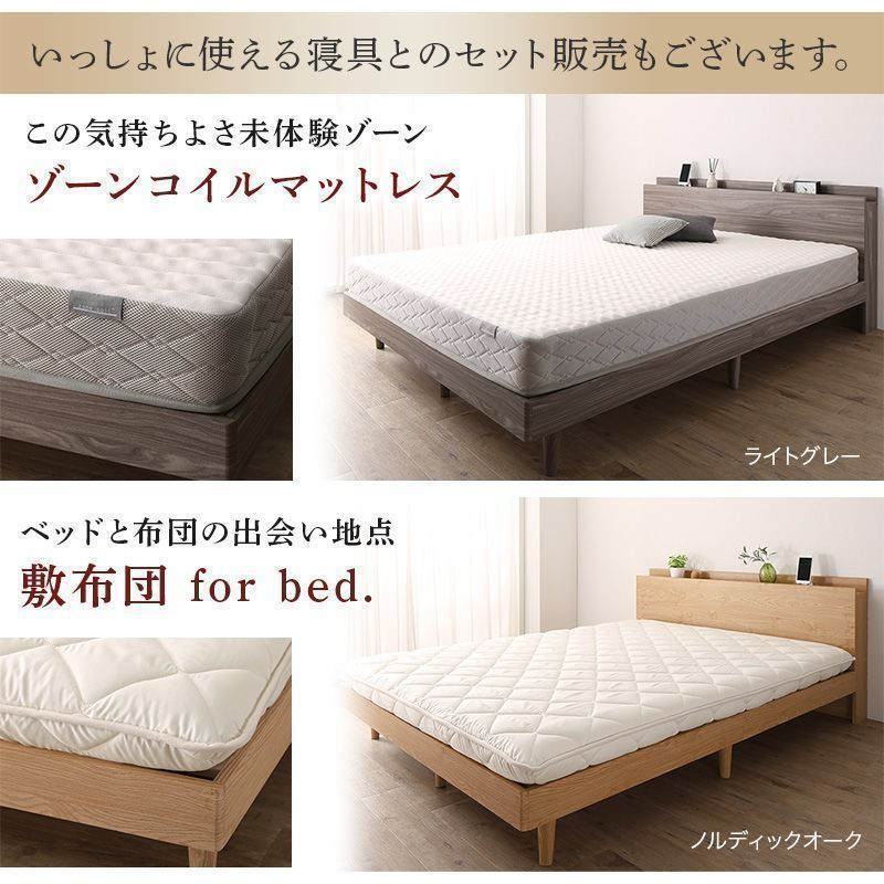 棚・コンセント・脚付き無垢すのこベッド マットレスセット