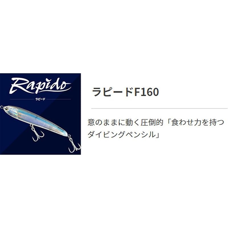 マリア(Maria) ペンシルベイト ラピード F160 160mm 50g イワシ
