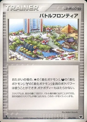 【ポケモンカード】超貴重！2009年　バトルタワー　フロンティアの鼓動　プロモ ポケモンカード】超貴重！2009年 バトルタワー フロンティアの