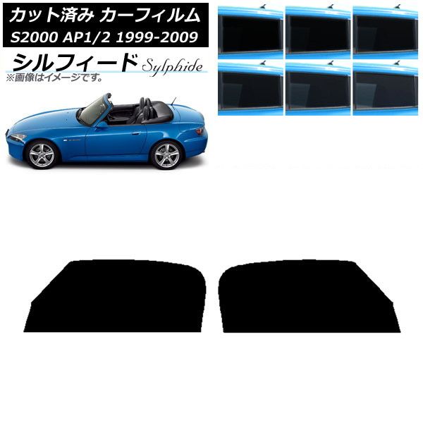 カーフィルム ホンダ S2000 AP1/2 1999年～2009年 フロントドアセット シルフィード 選べる6フィルムカラー AP-WFSC0102-FD