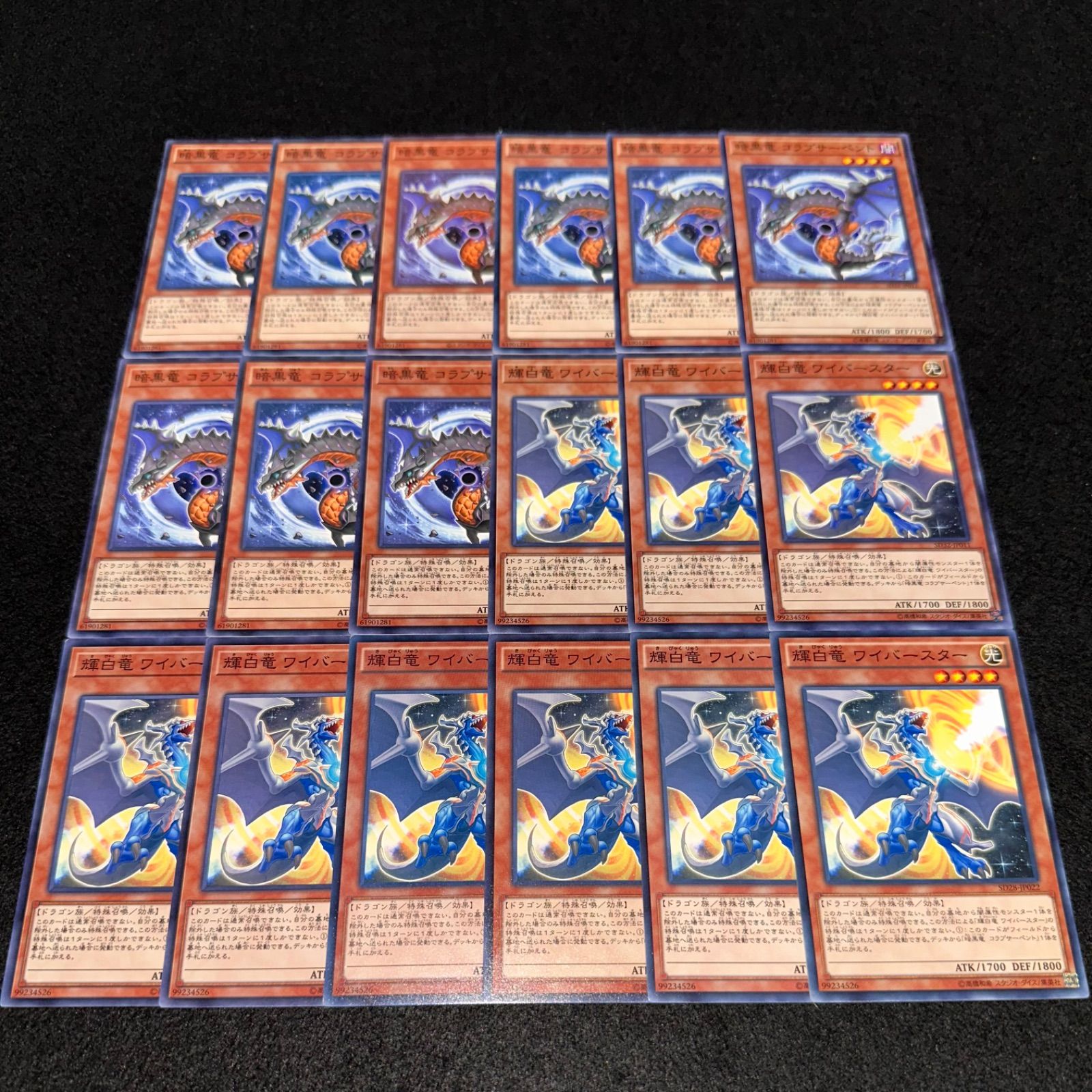 遊戯王】No.1291 暗黒竜 コラプサーペント 輝白竜 ワイバー