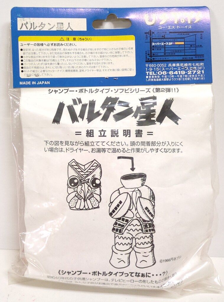 シャンプーボトルタイプ バルタン星人