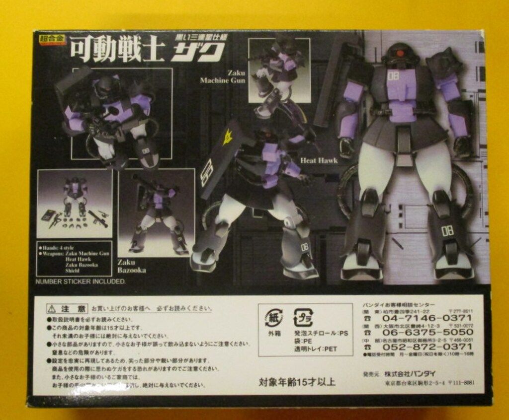 超合金　可動戦士ガンダム 黒い三連星仕様ザク　未使用 超合金 機動戦士ガンダム 可動戦士 ザク 黒い三連星仕様 (電撃