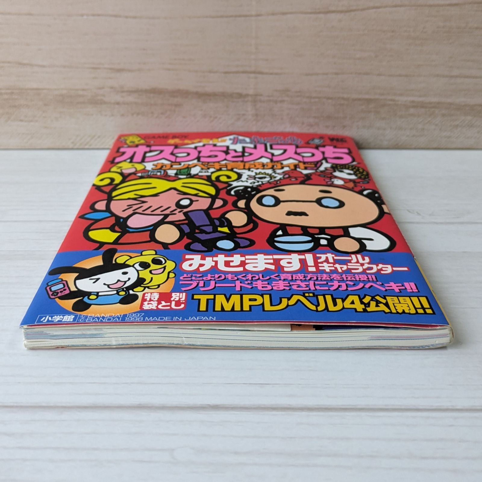 ゲームで発見たまごっち オスっちとメスっち カンペキ育成ガイド