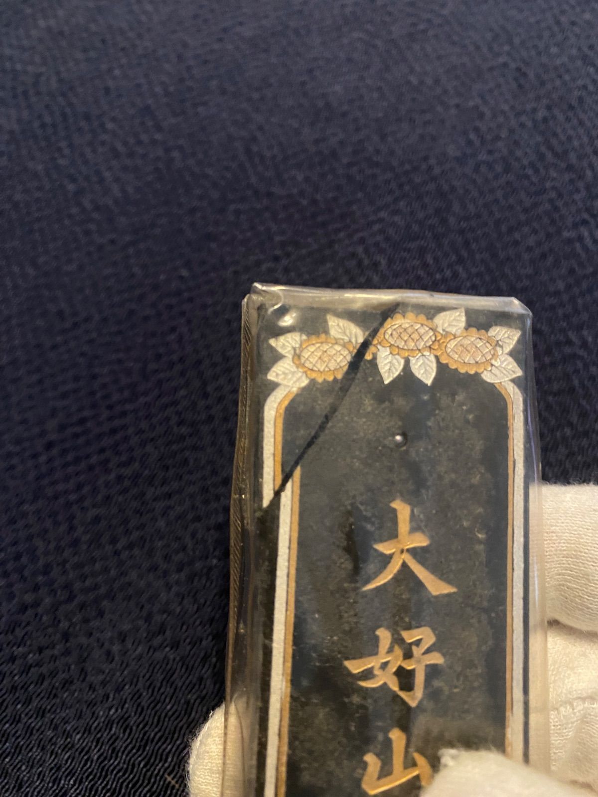 大好山水(中国銘墨) 楽天市場】中国書画墨 大好山水 徽州曹素功十一世孫 裕衡氏按易