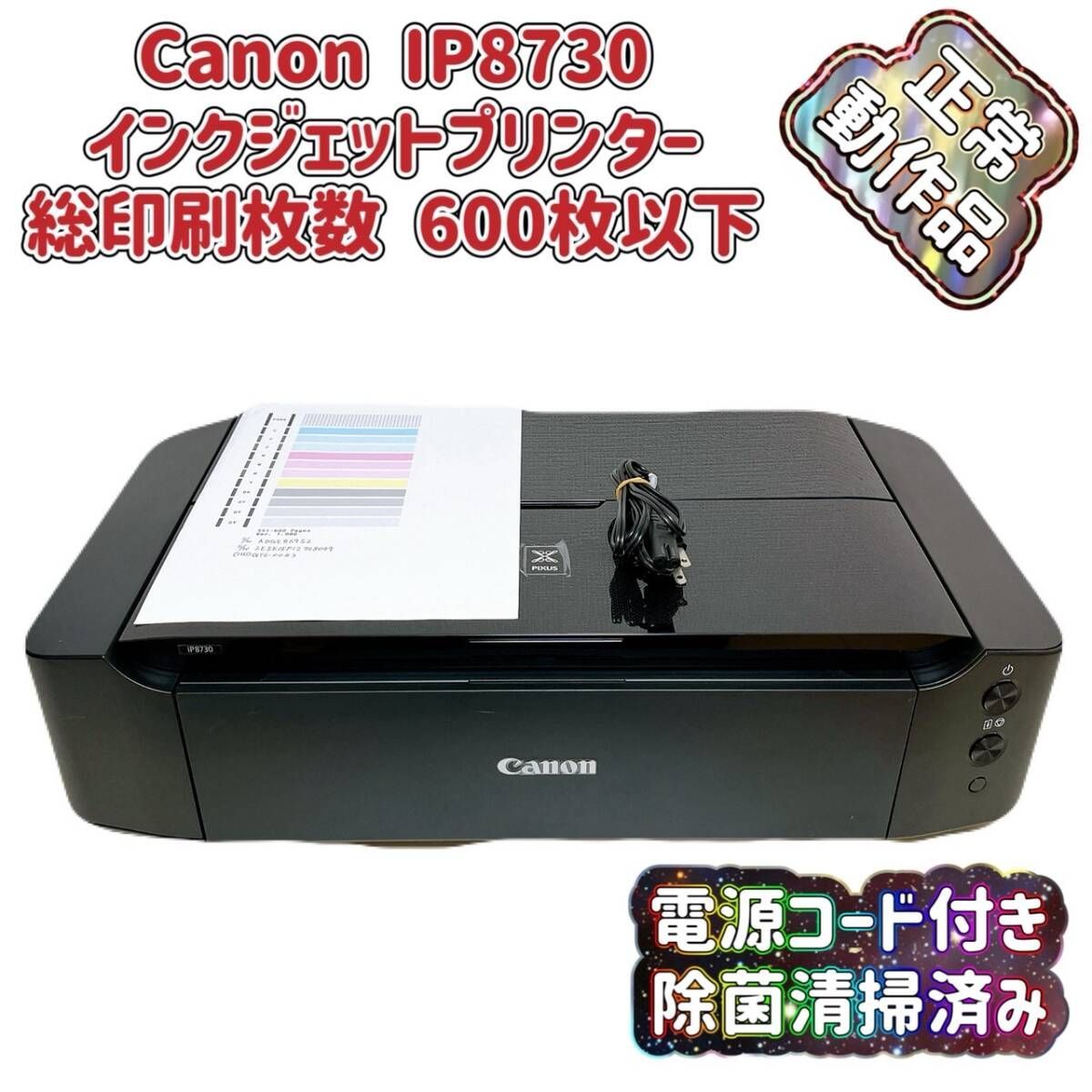 Canonキャノン IP8730プリンター 【公式通販】 Canon キヤノン 