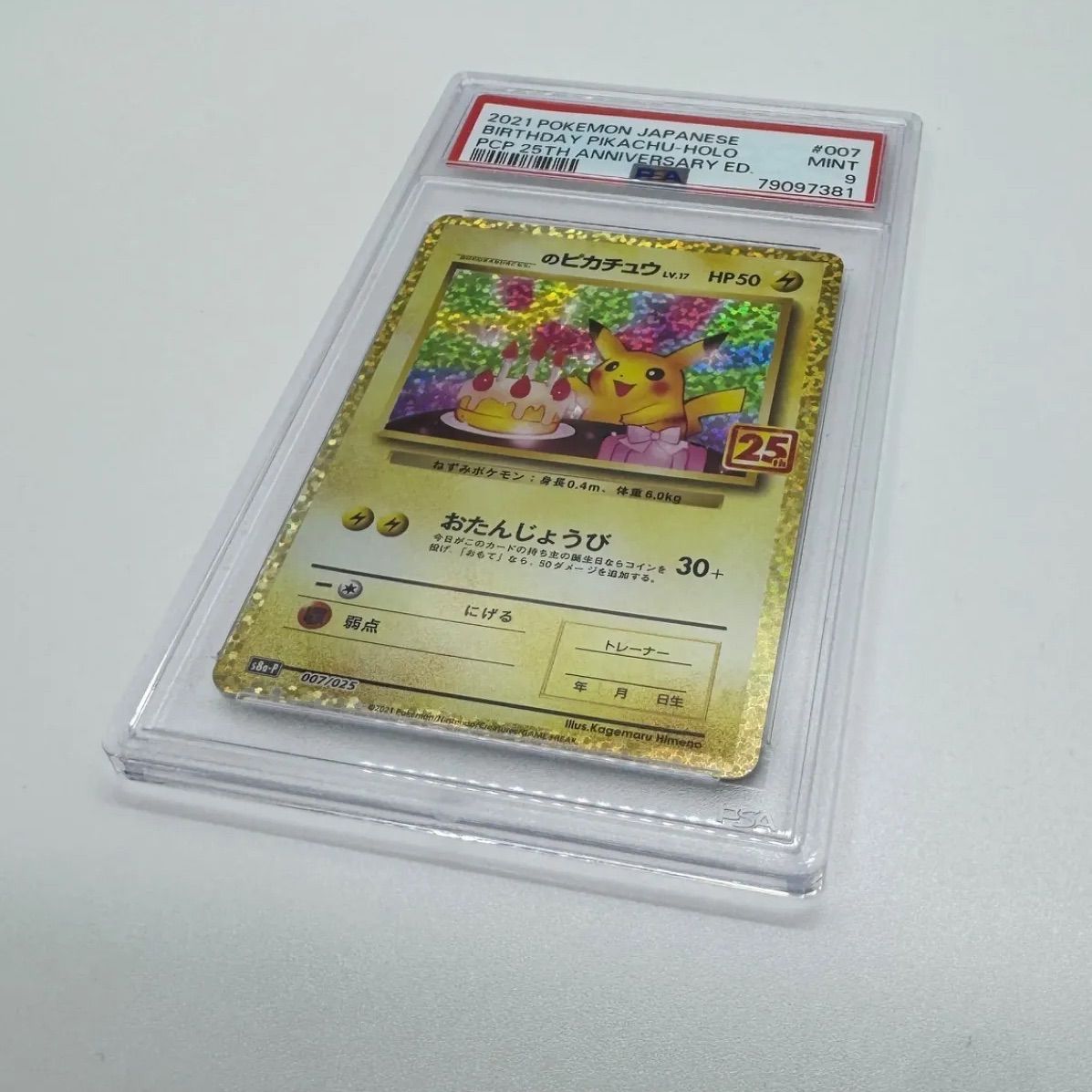 ポケモン - PSA9 ポケモンカード 25th プロモパック おたんじょうび ピカチュウ ポケモンカード おたんじょうびピカチュウ お誕生日ピカチュウ