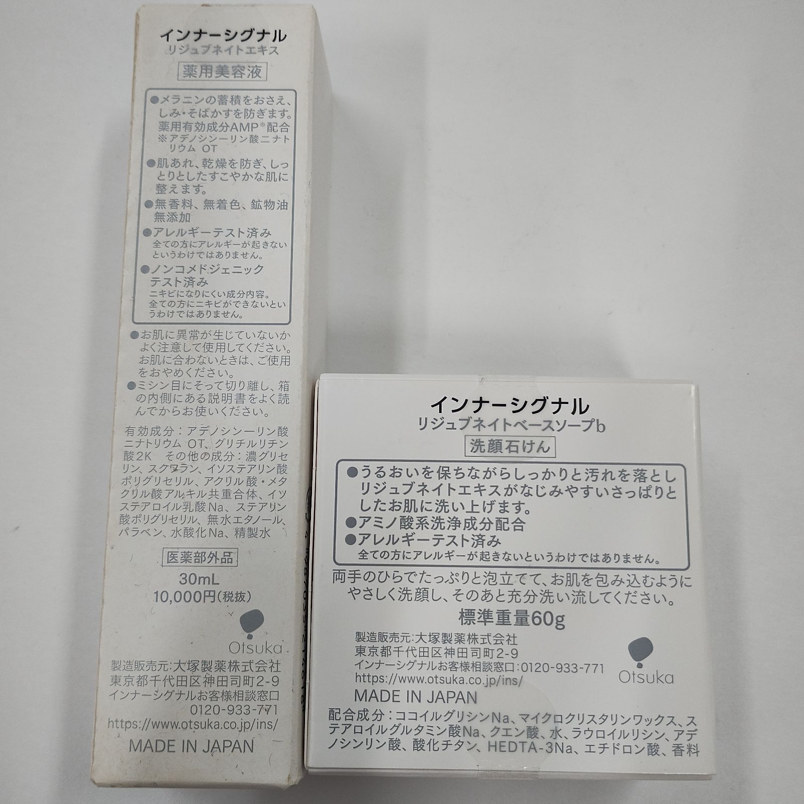 新品★2箱セット　インナーシグナル　リジュブネイトエキス　薬用美容液　30ml モラえる！大塚製薬「大塚製薬 インナーシグナル体感セット