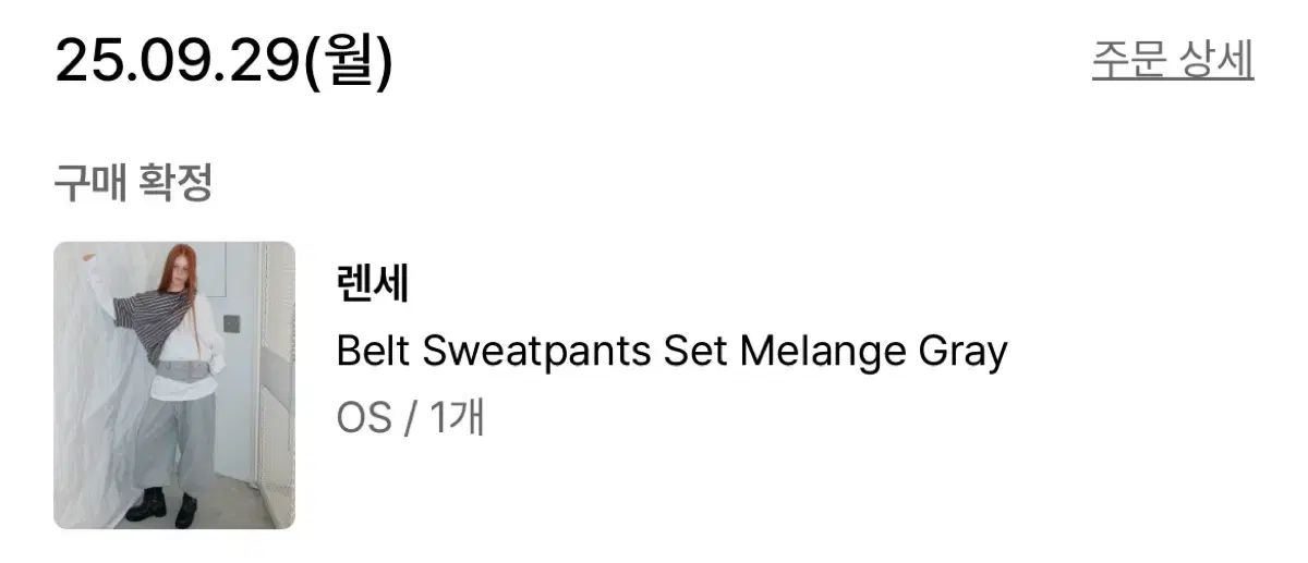 ベルト スウェットパンツ