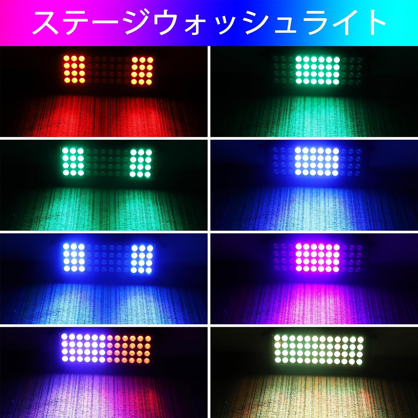 太陽のような RGB 壁 DMX512 高演色性 高輝度 洗灯 調光 音声制御 ウォッシュライト 自動モード 雰囲気作り ステージライト 角度調節 クラブライト DMX照明 舞台照明 舞台 ステージ LED コンサートバー ディスコ 48 カラオケ DJ パ 情報が満載。