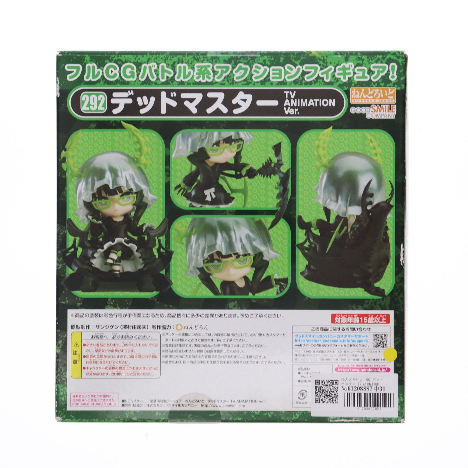 ねんどろいど 292 デッドマスター TV ANIMATION BLACK ROCK
