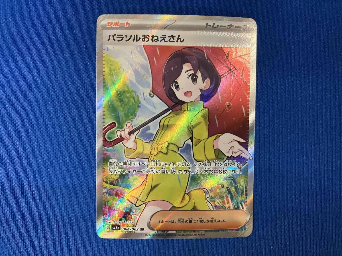 パラソルおねえさん　PSA10連番 PSA10】 パラソルおねえさん SR 084/062 レイジングサーフ