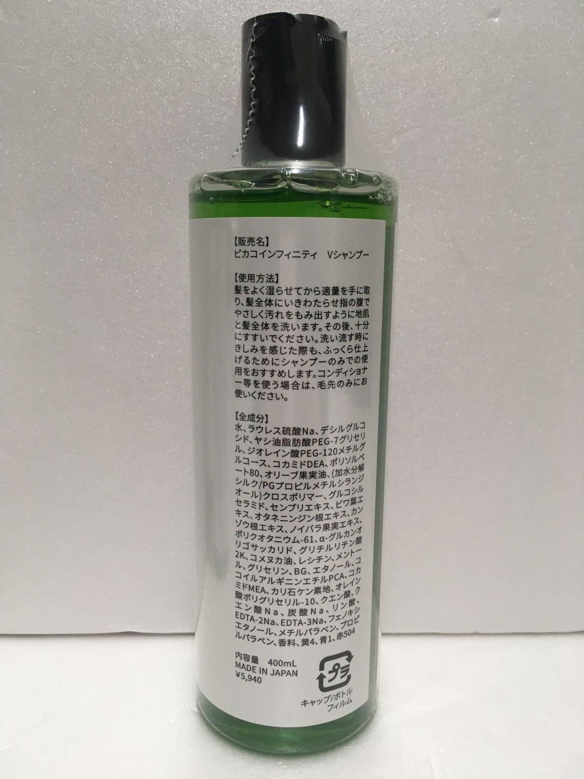 Vシャンプー