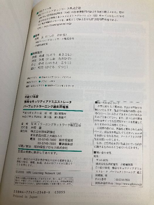 平成17年度 情報セキュリティアドミニストレータ パーフェクト