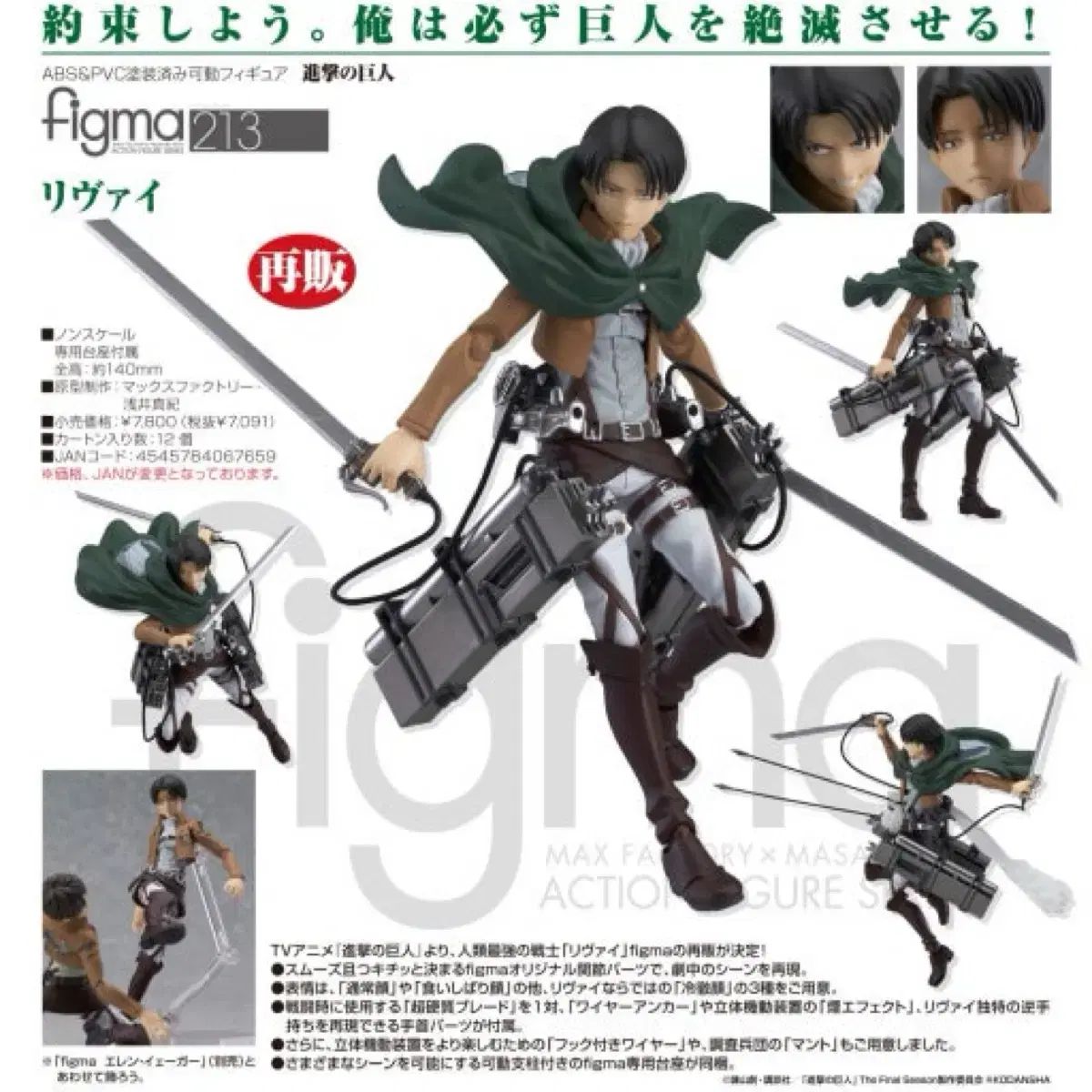 フィギュア 進撃の巨人 figma 進撃の巨人 リヴァイ｜フィギュア