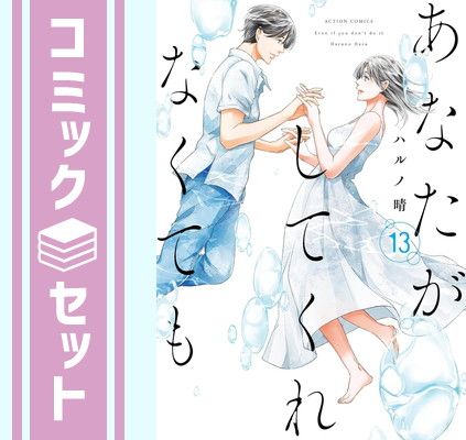 漫画コミック【坂田靖子13冊セット】天花粉・アジア変幻記・珍見異聞