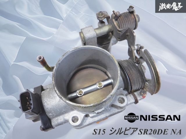 s15シルビア純正スロットルボディー 日産純正 S15 シルビア スロットルボディ スロットル 動作未確認