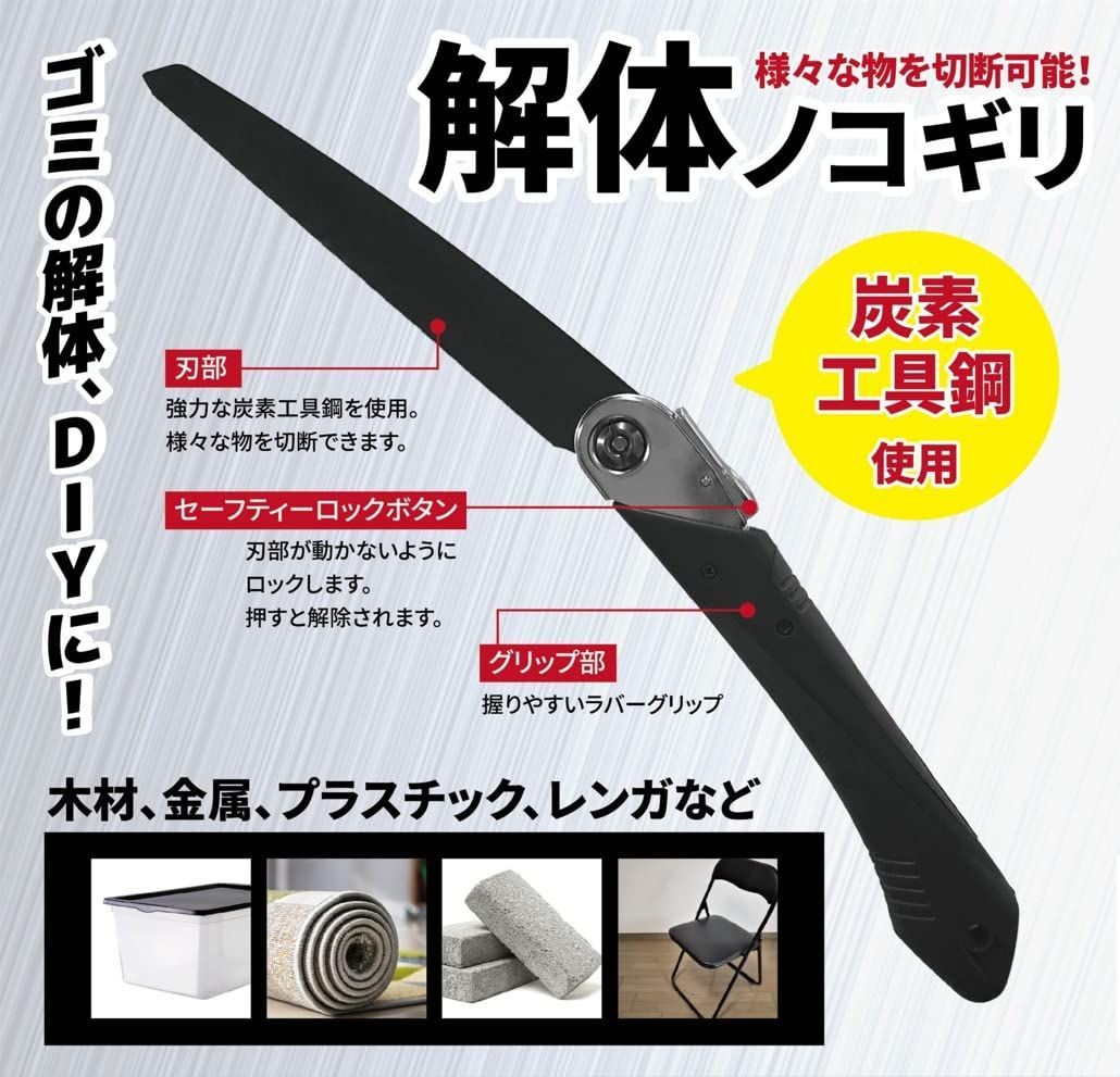 解体のこぎり エディション