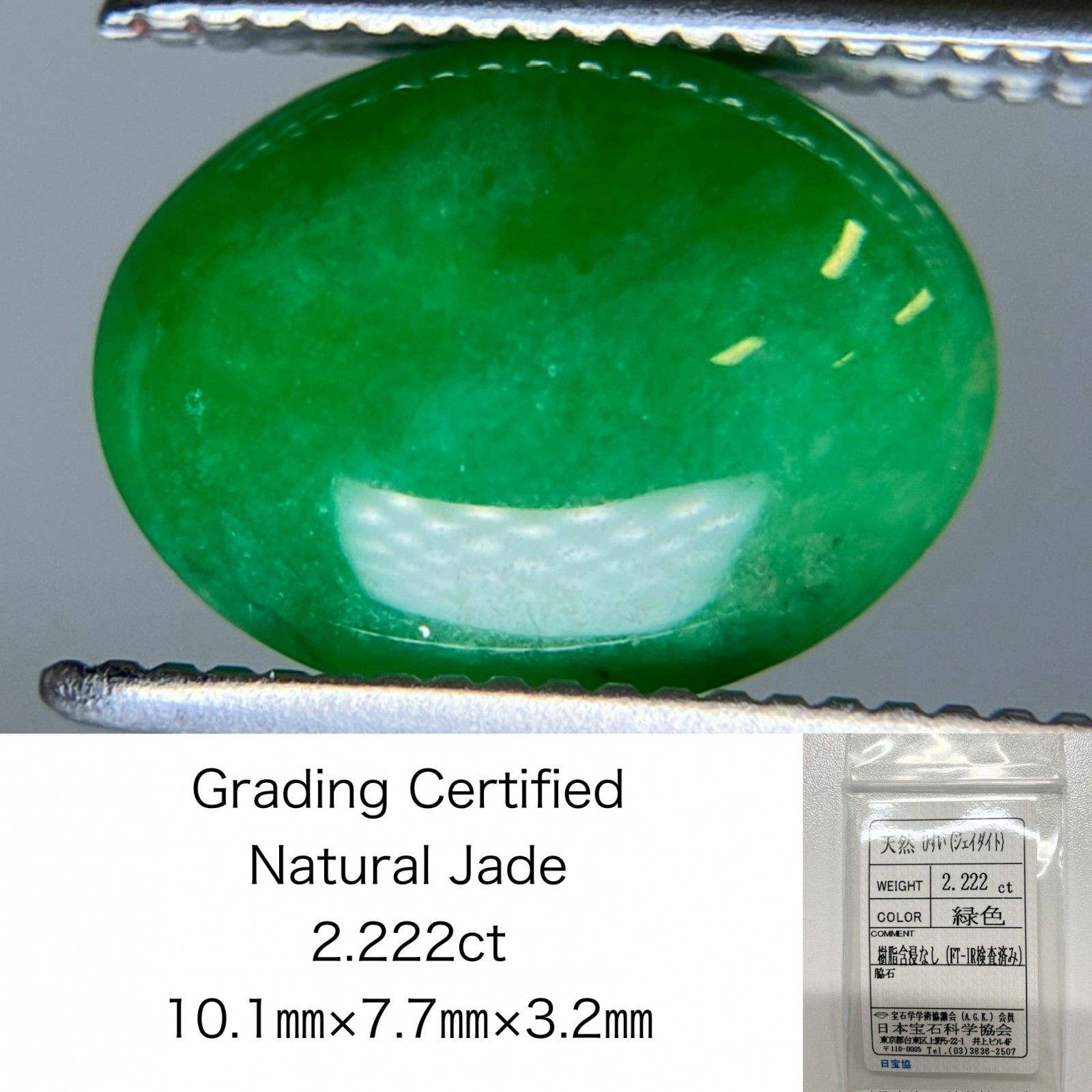 翡翠 2.222ct 宝石ソーティング付き 10.1㎜×7.7㎜×3.2㎜ ルース（ 裸