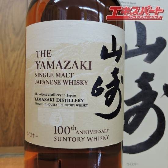サントリー 山崎 NA 700ml 100周年記念ラベル 2本セット 山崎＆白州100周年