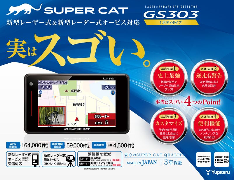 ユピテル レーダー探知機 GS303 10967