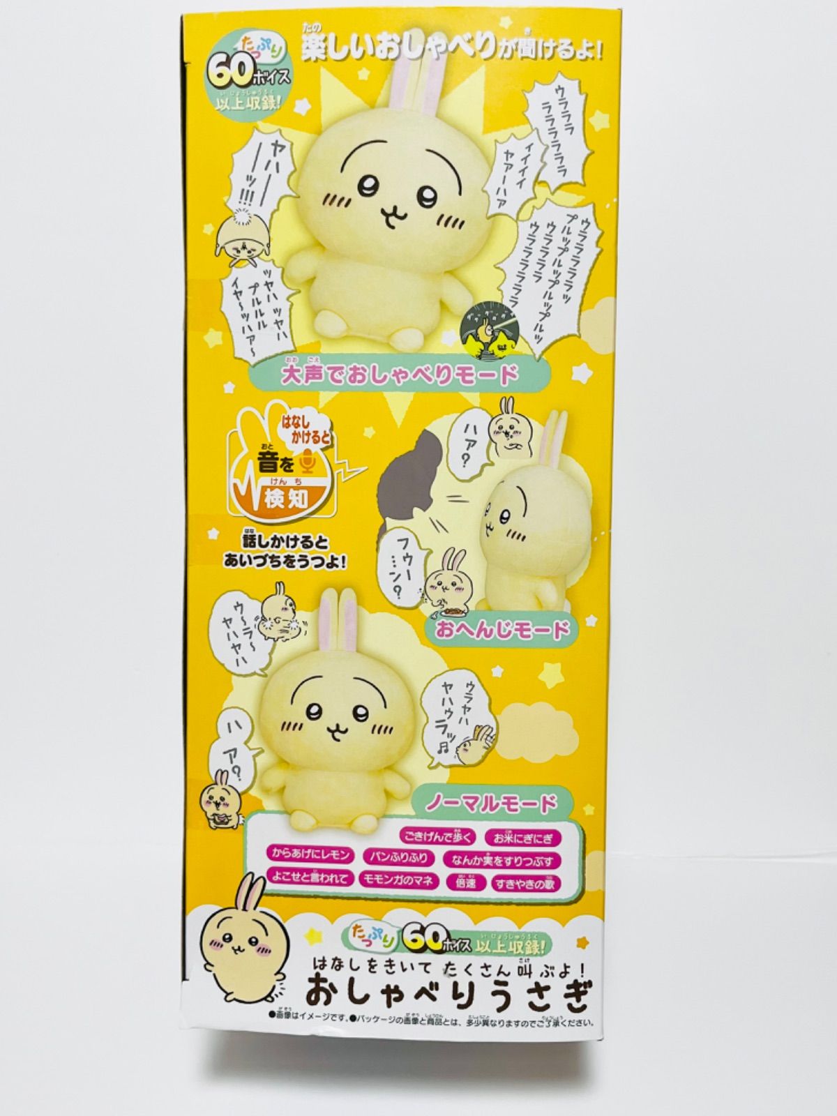 ちいかわ うさぎ】《はなしをきいて たくさん叫ぶよ