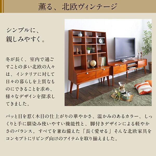 北欧ヴィンテージ風リビング収納シリーズ
