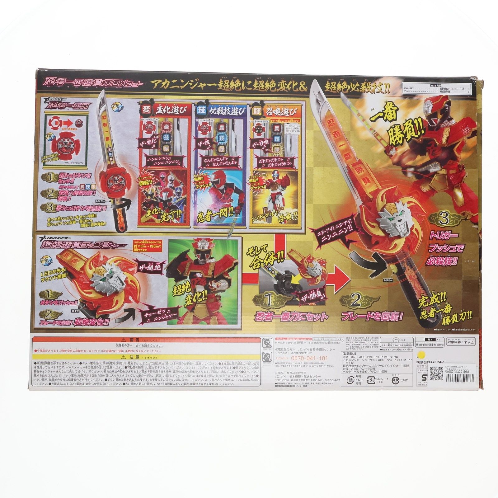 ■即決■新品■ニンニンジャー■忍者一番刀 勝負DXセット 忍者一番勝負刀DXセット 忍者一番刀 超絶勝負チェンジャー